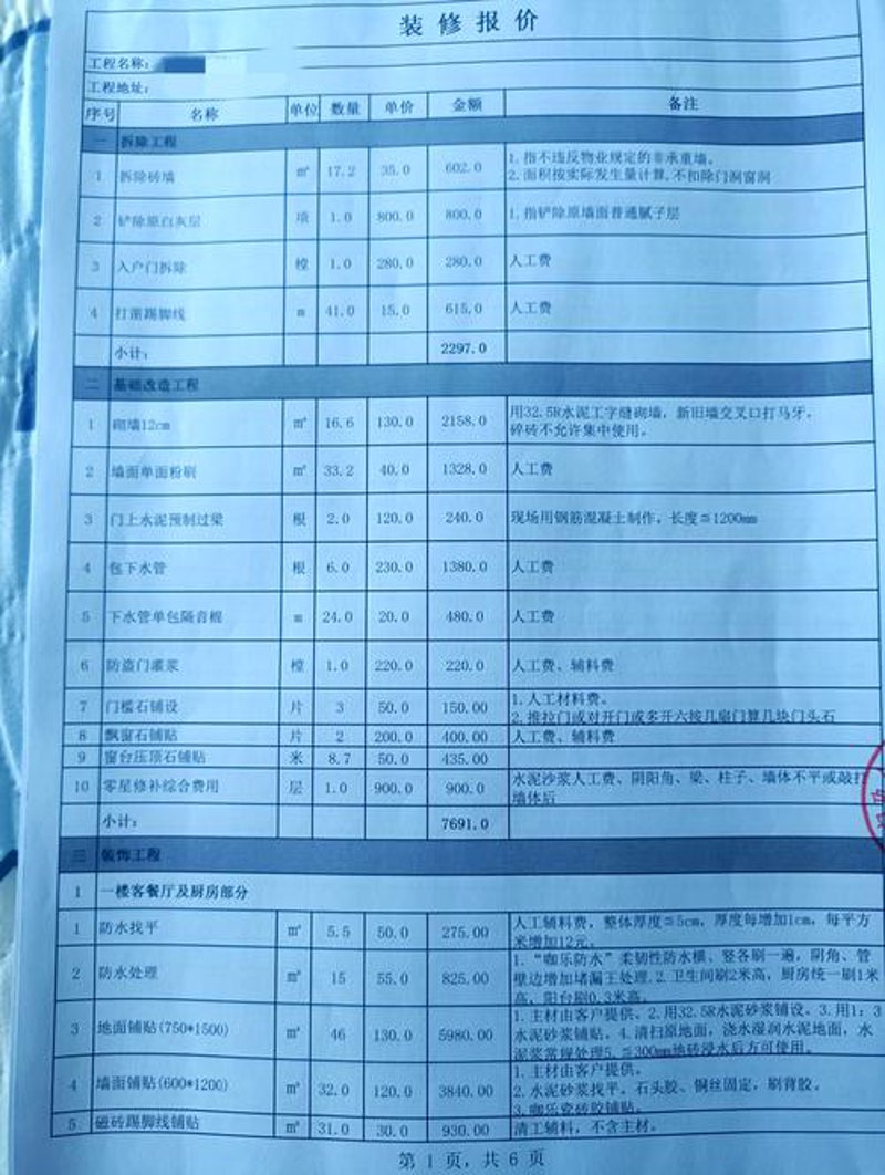 全包半包装修